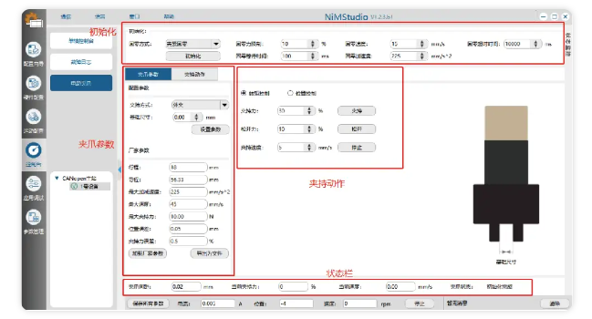 NFM18一体式电动夹爪4.png